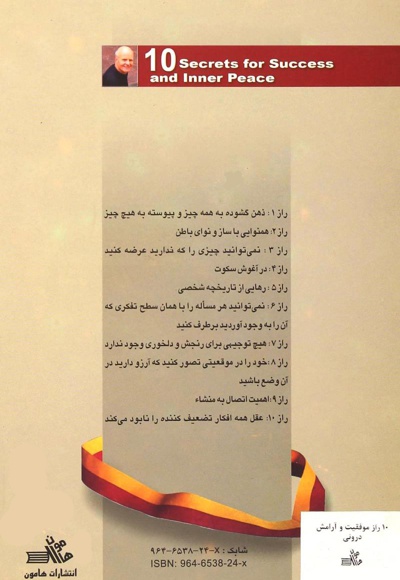10 راز موفقیت و آرامش درونی